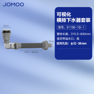九牧(JOMOO)下水器进水软管面盆下水器弹跳下水器台盆脸盆洗手盆下水器套装