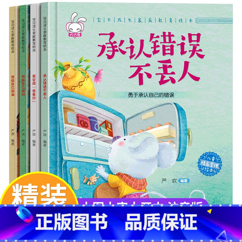 感知爱与被爱 全4册 [正版]精装硬壳儿童情商与性格培养绘本幼儿宝宝逆商教育情绪管理品格启蒙书籍社交游戏童书0-3-4-