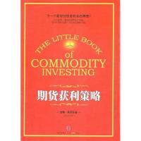 正版新书]期货获利策略(精装)约翰·斯蒂芬森9787508628936
