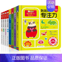 [全套8册]玩出来的专注力+我的第一本认知书 [正版]全套8册玩出来的专注力情景认知立体翻翻书我的第一本认知书翻翻绘本幼