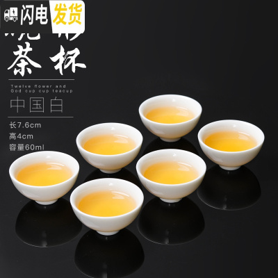 三维工匠玻璃小茶杯白瓷茶碗6只装窑变建盏主人杯随机茶具陶瓷单个品茗杯 羊脂玉瓷杯6个装(碗形杯)