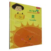 [N]笑(中文英文)(精)/金子美铃纯美童诗双语绘本-9787542271709