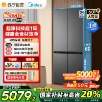 美的变频十字对开门冰箱BCD-601WUSPZM(E)海贝黛601升干湿分储净味杀菌自动除霜低噪节能