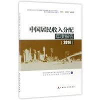 正版新书]中国居民收入分配年度报告(2014)国家发展和改革委员会
