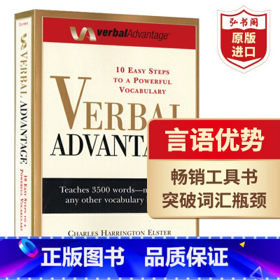 [正版]言语优势 英文原版 Verbal Advantage SAT GMAT GRE考试出国留学工具书 搭单词的力量