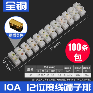 尼龙接线端子排镀铜线连接器接线柱排阻燃电线连接器10A 12位接线端子[100条]