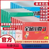 语数英3本⭐[人教版] 三年级上 [正版]小复习一二年级三四五六年级上册下册语文数学英语人教版北师大苏教版试卷测试卷全套