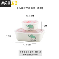 三维工匠上班族陶瓷饭盒带盖可进微波炉专用学生可爱卡通保鲜分格隔便当盒 小象两格饭盒+汤碗