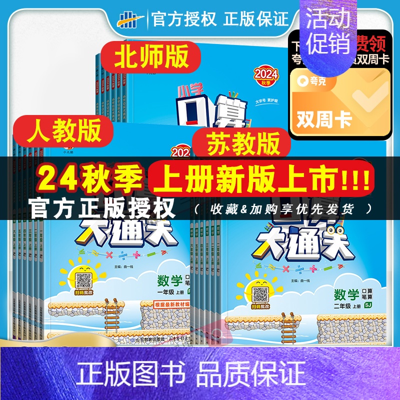 3本]单元归类复习语文数学+口算-人教版 一年级上 [正版]口算大通关三年级上册下册数学人教版苏教一年级二年级四五六小学