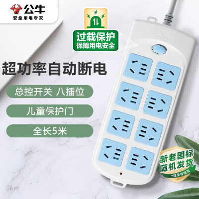 公牛(BULL)超功率保护插座/插线板/插排/排插/接线板/拖线板 8位总控全长5米 GN-604