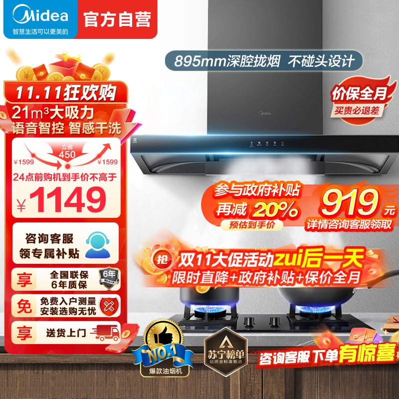 美的(Midea)抽油烟机家用自动清洗欧式21m³风量wifi智控吸油烟机顶吸抽烟机脱排油烟机CXW-268-T201
