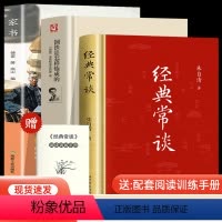 经典常谈+钢铁+傅雷家书 [正版]赠考点 精装经典常谈初中名著长谈朱自清小学生语文阅读书籍经典金典青少年自主阅读七八九年