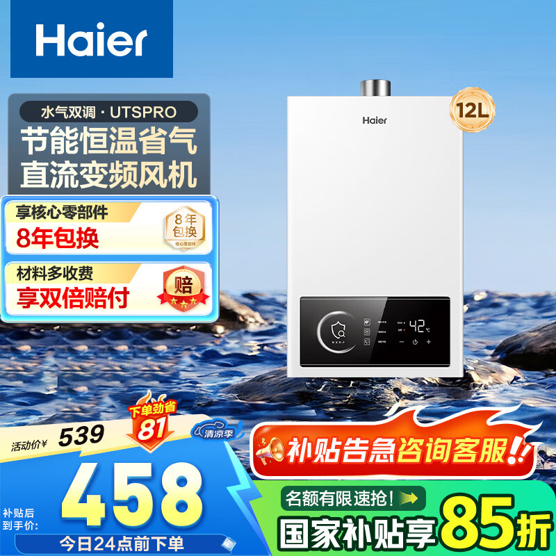 海尔(Haier)12升燃气热水器天然气家用双算法恒温水气双调直流变频风机ECO节能热水器12L UTSPRO 主推款