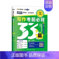 [正版]2024管理类、经济类联考-写作考前33篇 吕建刚 社会科学书籍