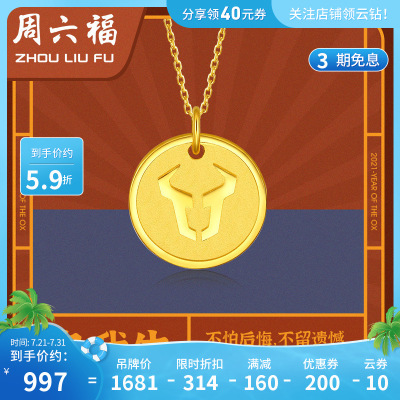 周六福(ZHOULIUFU)黄金吊坠女款足金定价简约生肖牛牛头金牌官方旗舰店正品挂坠AA046154约1.75g
