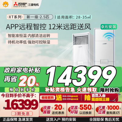 三菱电机 (Mitsubishi) 2.5匹新一级能效2.5P全直流变频冷暖空调柜机 MFZ-XT60VFK家电政府补贴