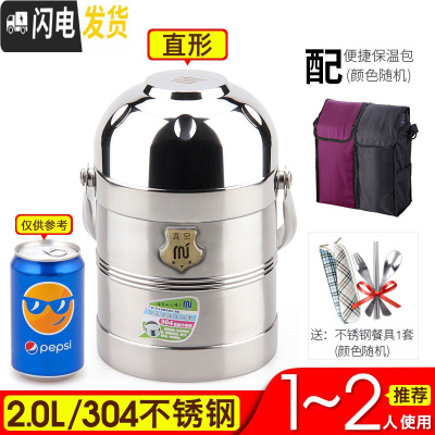 三维工匠大容量304不锈钢家用保温桶饭桶多层手提真空12小时超长保温饭盒 2.0[304直形]真空保温+保温包