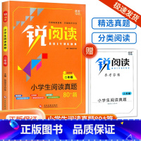 二年级 小学通用 [正版]锐阅读小学生阅读真题80篇一年级二年级三年级四年级五年级六年级阅读理解训练题人教版每日一练语文