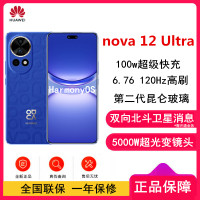华为nova12 Ultra 12号色(素皮) 1TB 昆仑玻璃 双向北斗卫星消息 100W快充 120Hz刷新率 前置6000万超广角拍照 华为手机