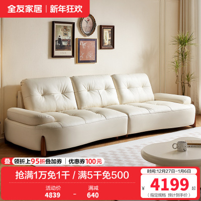 全友家居奶油风头层牛皮艺沙发小户型家用客厅家具三人位弧形沙发