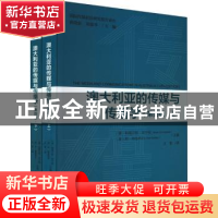 正版 国际传媒前沿研究译丛 — 澳大利亚的传媒与传播学(上下册)