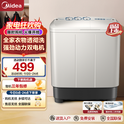 美的(Midea)双桶洗衣机8kg大容量家用品质双电机净洗科技同洗同脱 二级能效 MP8DS136