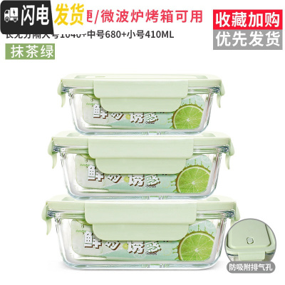 三维工匠冰箱专用收纳密封保鲜盒保温饭盒上班族可微波炉加热玻璃碗便当盒 香草绿1040+680+410
