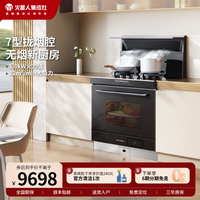 [新品]火星人ET28BC氧气系列液化气左烟道集成灶家用蒸烤箱一体油烟机环保灶