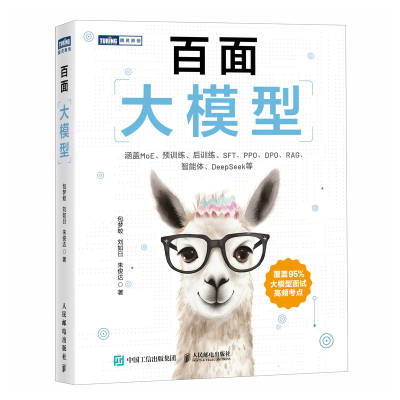 正版新书]百面大模型包梦蛟 刘如日 朱俊达 著9787115662217