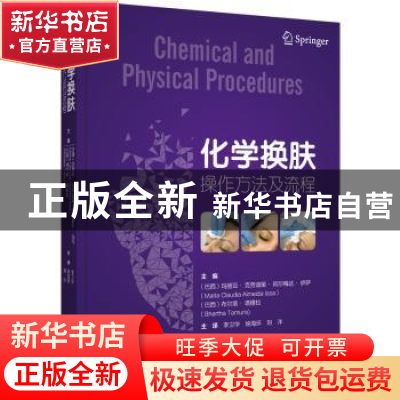 正版 化学换肤操作方法及流程(精)