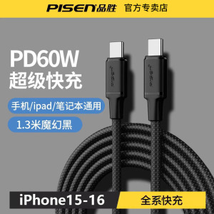 品胜双头TYPE-C 60W充电数据线适用苹果16iPhone15pro华为iPad mac switch等1.3米黑色