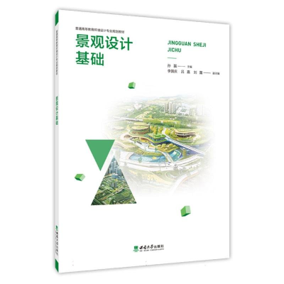 正版新书]景观设计基础孙磊9787569723960