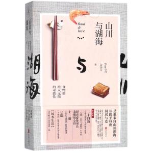 正版新书]山川与湖海Pan小月9787559609229