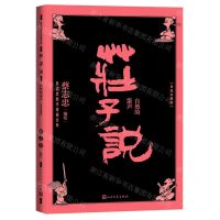 [N]庄子说(自然的箫声导读注释版)/蔡志忠国学漫画经典-9787020168910