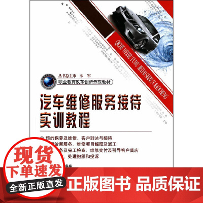 汽车维修服务接待实训教程