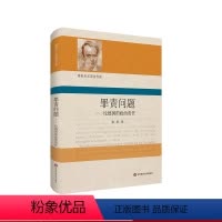 [正版]罪责问题 论德国的政治责任 雅斯贝尔斯著作集 政治哲学 精装
