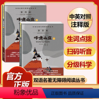 呼啸山庄(全两册) [正版]全套74册世界名著 月亮与六便士 小王子 简爱 飞鸟集 老人与海 中英文双语书籍未删减小学生