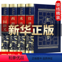 [正版]四大名著全套原著珍藏无删减文言文白话文无障碍阅读经典国学小说西游记红楼梦三国演义水浒传初高中生青少年成人图书籍
