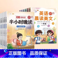 [晨读晚诵共2本]英语晨读美文+语数英半小时晚读 小学四年级 [正版]英语晨读美文一年级二年级三四五六上册口语作文启蒙练