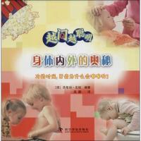 正版新书]身体内外的奥秘英格丽·皮娅9787110078396