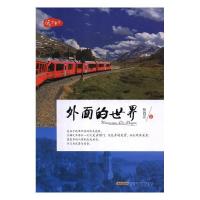 正版新书]外面的世界/远方书系张四正9787539664187