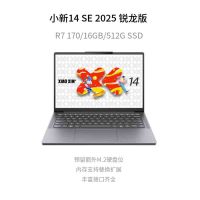 联想(Lenovo)小新14C/SE 2026新款 14英寸高性能轻薄笔记本电脑 R7-170 16G 512G SSD 可扩展内存硬盘 商用学习办公娱乐