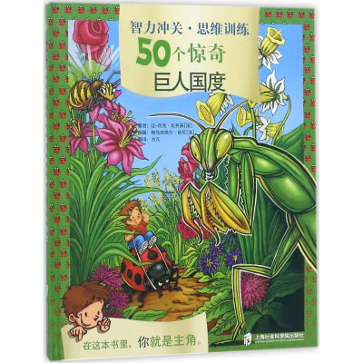 [M]智力冲关·思维训练50个惊奇-9787552021578