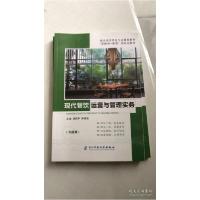 正版新书]现代餐饮运营与管理实务杨相平9787564781859