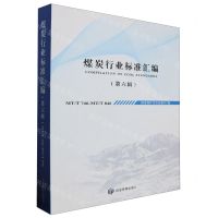 [N]煤炭行业标准汇编(第6辑MTT746-MTT846)-9787502077952
