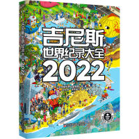 正版新书]吉尼斯世界纪录大全 2022吉尼斯世界纪录有限公司97875