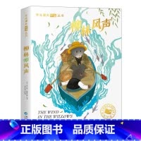 [彩色图案注音版]柳林风声 [正版]苦儿流浪记 彩绘注音版世界名着一年级阅读小学生课外书籍6-7-8-9-10岁儿童读物