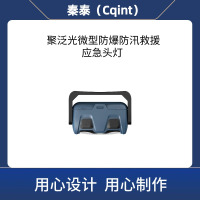 秦泰(Cqint) QTEFL-03 聚泛光微型防爆头灯防汛救援应急USB工作灯