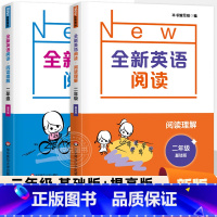 2年级[阅读基础+阅读提高] 小学通用 [正版]全新英语听力一二年级三年级四年级五年级六年级基础版提高版全新英语阅读词汇
