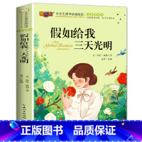 假如给我三天光明 [正版]海底两万里注音版书原著 小学生版一二三年级阅读课外书世界名著经典必读老师带拼音儿童读物故事书6